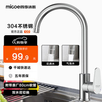 四季沐歌 M-C100H 水槽旋转龙头 银色