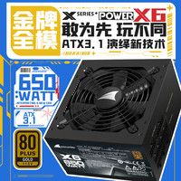 长城 X6 金牌（90%）全模组ATX电源 650W
