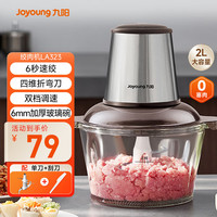 九阳 绞肉机家用 绞馅机 碎肉机电动多功能料理机打肉机饺子肉馅机 搅肉机S18-LA323