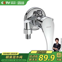 四季沐歌 淋浴混水阀水龙头 明装明管冷热浴室花洒混水开关龙头