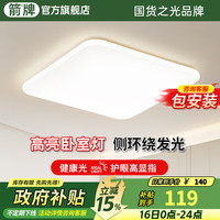 箭牌 ARROW 照明 大客厅灯吸顶灯LED卧室现代简约灯饰广东中山灯具 43公分三色48瓦适18平内