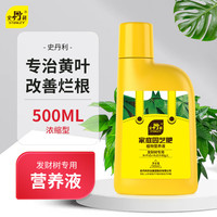 史丹利 发财树营养液肥料专用肥防治黄叶枯叶烂根室内盆栽植物通用500ml