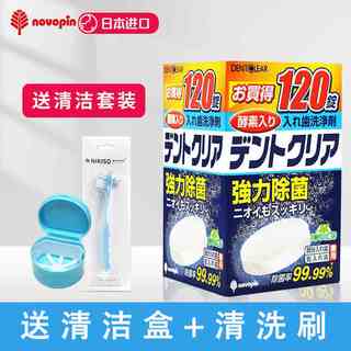 假牙清洁片老年人牙套保持器假牙片杀菌清洗除垢