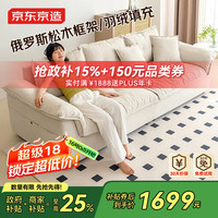 京东京造 云帆 奶油风布艺沙发 2.1m 防猫抓短绒布 小户型懒人单人民宿沙发