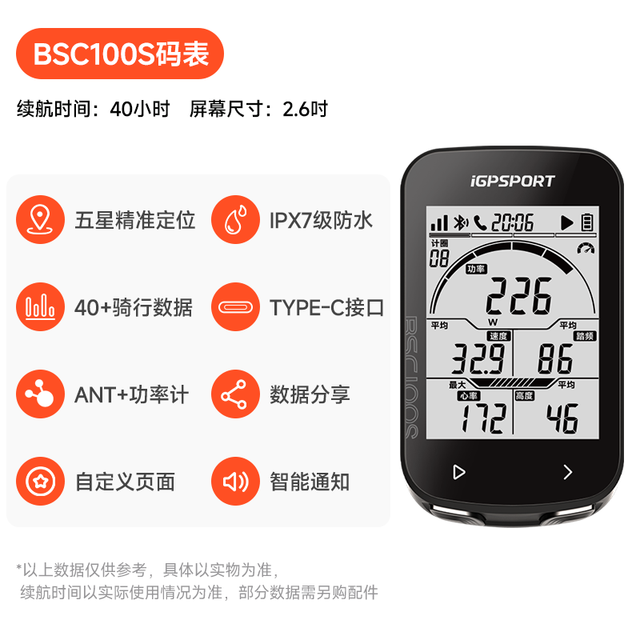 移动端、京东百亿补贴：迹驰 自行车配件 BSC100S码表