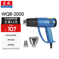 东成 WQB-2000 大功率热风枪