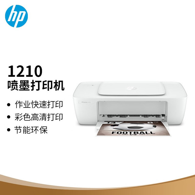 惠普 DeskJet 1210 彩色喷墨打印机 白色