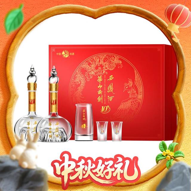 值友专享、今日必买：西凤酒 华山论剑10年 45度 凤香型白酒 500mL*2瓶 礼盒装