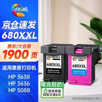 绘威 680XL 墨盒 黑+彩 1750页 2个装