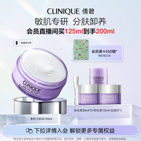 移动端、京东百亿补贴：CLINIQUE 倩碧 面部眼部卸妆霜 125ml（赠75ml）