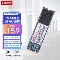 联想 Lenovo SL700 M.2 固态硬盘 256GB （SATA3.0）