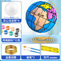 君利来 自制地球仪制作材料包初中diy空白泡沫球地球仪七年级手工地球模型套装地球仪制作材料包开学季
