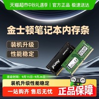 金士顿 笔记本DDR4内存条笔记本游戏办公电竞D4内存条