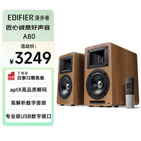 漫步者 AIRPULSE A80 书架式胡桃木有源音箱
