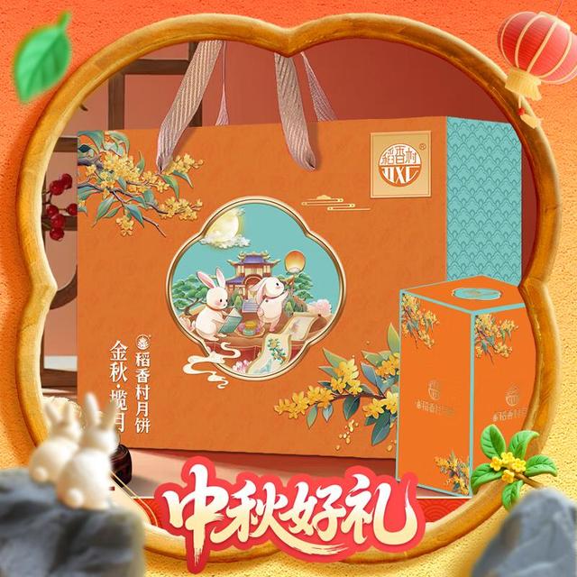 稻香村 月饼礼盒1500g 5味25饼