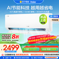 海尔 Haier 净省电1.5匹挂机家用空调 KFR-35GW/E1-1