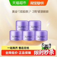 AUPRES 欧珀莱 第五代时光锁小紫钻眼霜5g*5罐提拉紧致抗皱保湿