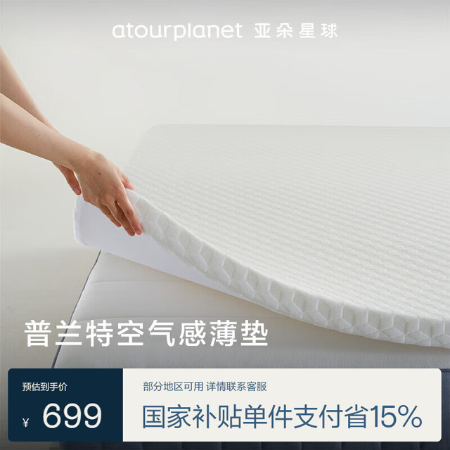 亚朵星球 薄床垫 1.8米*2米*厚5cm