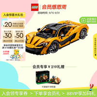 LEGO 乐高 机械组 42172 迈凯伦P1 拼插积木