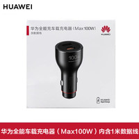 华为 HUAWEI 100W全能车载充电器超级快充大功率原装正品mate70pro/nova14pro手机pura80pro汽车充点烟器转换插头官方