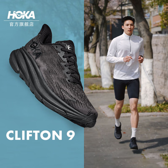 今日必买：HOKA ONE ONE HOKA CLIFTON 9 男款跑步鞋 10182441129228