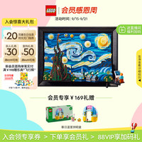 LEGO 乐高 21333 梵高星月夜拼插积木