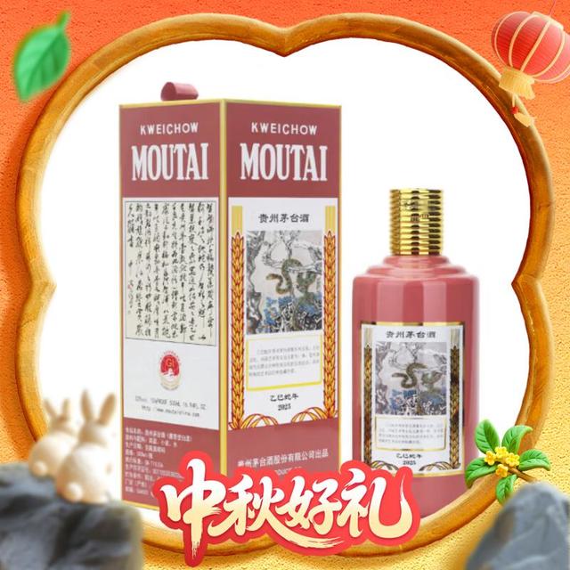 值友专享、百人团：茅台 生肖 乙巳蛇年 53度 酱香型白酒 500ml 单瓶装