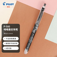 百乐 PILOT BL-P500 拔帽中性笔 黑色 0.5mm 单支装