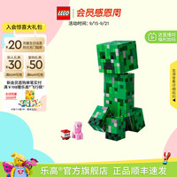 LEGO 乐高 我的世界 21276 苦力怕 拼插积木