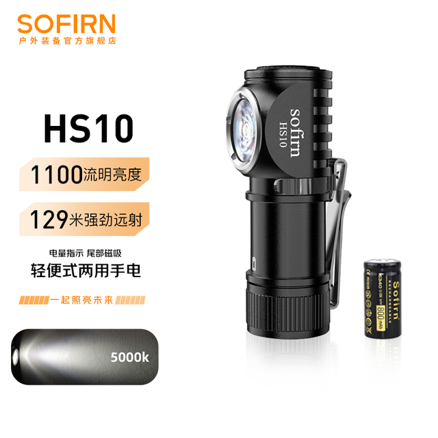 索菲恩 Sofirn 强光手电电池套装手电筒