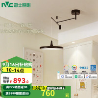 雷士 NVC 智能全光谱护眼摇臂可移动吊线餐厅吊灯 黑色50瓦 全光谱摇臂款