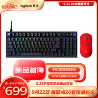罗技 logitech G超品限定套装 GPW2金刚+G316X 红黑组合