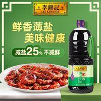 李锦记薄盐生抽2kg*2瓶减盐25%一级酿造酱油增鲜炒菜凉拌点蘸调料