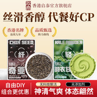 启泰 奇亚籽20条+羽衣甘蓝粉30条