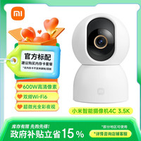 小米 Xiaomi 智能摄像机4C 3.5K 600万像素超微光全彩