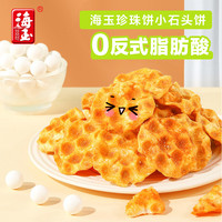 海玉 石头饼苏打饼干锅巴面包 648g