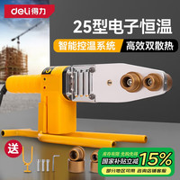 得力 DL82032C 恒温热熔器 800W