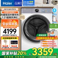 海尔 Haier 云溪4.0直驱滚筒洗衣机10公斤77EW精华洗+六维减震+1.21洗净比