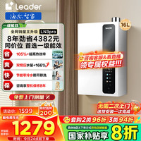 海尔 Haier 智家Leader系列燃气热水器超一级能效 16L LN3PRO 增压水伺服