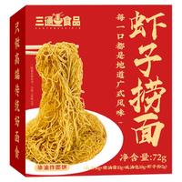 港式虾子捞面广东手工虾籽面条碱水鸭蛋全蛋竹升面盒装拌面