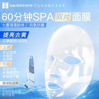 艾莱博 ILAB 60分钟SPA双片(海洋多肽胶原)面膜(抗氧提亮)4片/盒