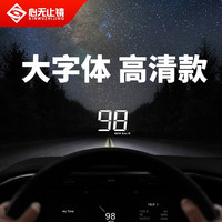 心无止境 XINWUZHIJING 车载hud抬头显示器