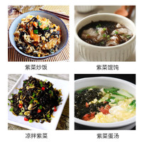 金唐霞浦特产紫菜干30g 口感细嫩色泽油亮 凉拌煲汤材料