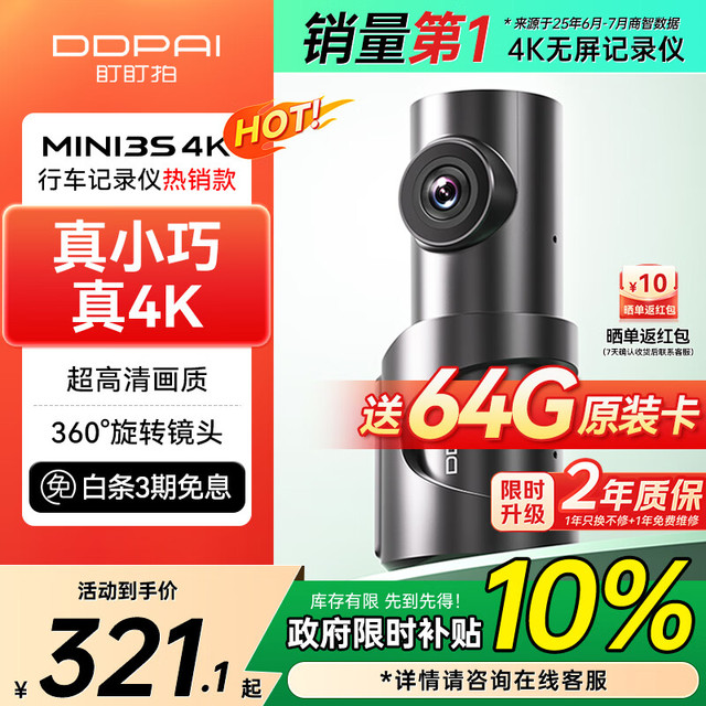 盯盯拍 MINI3S 行车记录仪 单镜头 标配 黑色