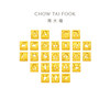 CHOW TAI FOOK 周大福 随心蜜语字母转运珠黄金吊坠计价工费120元 多款
