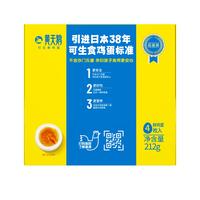 【黄天鹅可生食鸡蛋】4枚鸡蛋礼盒装无菌新鲜鸡蛋 单枚53克