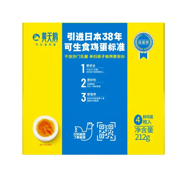 黄天鹅可生食鸡蛋 4枚 212g 礼盒装