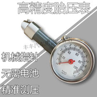 馨悠洁 高精度便携款汽车轮胎气压表 塑料内芯误差款