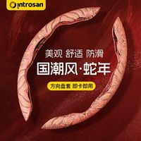 英才星 HSC 龙年限定方向盘套创意喜庆防滑四季通用卡式车把套车内装饰配件