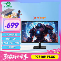 泰坦军团 27英寸 260HzFastIPS硬件低蓝光HDR400广色域 电竞办公 显示器 P2710H PLUS 原生240Hz
